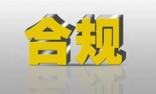 广州市贸促会联合当地八部门发布《跨境电商行业合规指引》